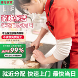 家政保洁上门打扫卫生服务洗衣做饭阿姨日常保洁2小时擦玻璃窗户深度清洁小时工钟点工家庭全屋大扫除搞卫生 含洗衣做饭（预约金） 日常保洁不擦玻璃（单人）（提前2天预约）