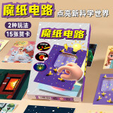 雷朗魔纸电路贺卡手工diy材料包玩具科学小实验男女孩六一儿童节礼物