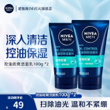 妮维雅（NIVEA）男士洗面奶 控油不紧绷 深层清洁 紧致肌肤学生适用 控油劲爽洁面乳100g *2