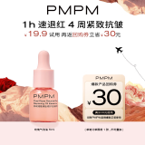 PMPM玫瑰气泡油基源肽修护抗皱保湿提亮油液精华液 【试用返券】玫瑰气泡油5ml