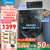 美的（Midea）滚筒洗衣机全自动10公斤一级能效洗脱/洗烘一体烘干智能家用大容量除菌除螨羽绒服洗以旧换新 【10KG无烘干】1.10洗净比+净速洗+顽渍洗