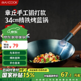 美厨（maxcook）铁锅炒锅 34cm无涂层老式炒菜锅精铁锅 燃气炉煤气灶专用MCC0559