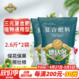 德沃多肥料三元复合肥5.2斤蔬菜农用种菜花肥料盆栽果树有机化肥氮磷钾肥
