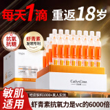 BEAI虾青素次抛双抗精华液抗氧化抗皱紧致淡化细纹衰老补水提亮护肤品
