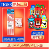 虎牌日本虎牌儿童保温杯配件吸管吸嘴吸管盖密封圈mml/mbj/mbr原装 日版吸管组+吸嘴1