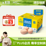黄天鹅达到可生食鸡蛋标准3.18斤/盒 PLUS定制款30枚精美礼盒