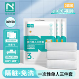 诺兰森迪 （SMS级）一次性床单被罩枕套床上用品酒店隔脏睡袋三件套3个装