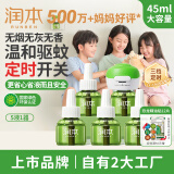 润本蚊香液电蚊香驱蚊液大容量45ml×5瓶+1器防蚊定时无香型儿童