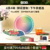 小罐茶Hua系列特级茉莉花茶桂花乌龙玫瑰红茶茉莉乌龙组合茶叶礼盒48g