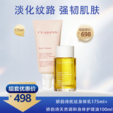 身体护理组合【护理油100ml+抚纹霜175ml】轻盈纤体塑形妊娠修复
