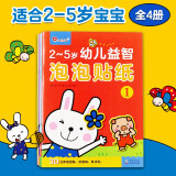 小红花幼儿益智泡泡贴纸2-5岁（全4册）女孩男孩手工儿童贴纸书幼儿园书籍宝宝贴贴画粘贴纸早教绘本启蒙认知书