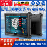 穗硕10.1寸三防平板电脑防爆扫码PAD终端安卓系统IP65防护手持式物流仓储防摔X86加固工业车载平板电脑 10.1英寸E-MT6789+8+128G+安卓
