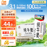 辉山自有牧场纯牛奶250ml*24盒 3.1g乳蛋白 100mg钙 营养牛奶 