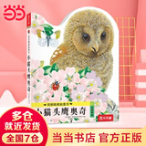 当当正版童书 乐乐趣亮丽精美触摸书 乐乐趣小火箭成长百科翻翻书AI智能点读笔礼盒  双语认知+科普入门 海量优质资源 一笔到手 0-6岁幼儿早教玩具  小兔比利 小猫头鹰奥奇