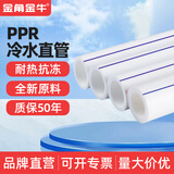 金角金牛金角金牛ppr水管ppr水管配件4分20热熔管1寸32暖气管6分25ppr水管 1寸/32*3.6mm（国标冷水）-1米价