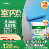 三棵树防水涂料柔韧型卫生间墙地通用防水防漏材料厨房墙面地面防水涂料 柔性抗裂蓝色18kg【地面防水】