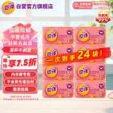 奇强除菌除螨洗内衣肥皂100g*24块贴身衣物温和不伤手国货香皂