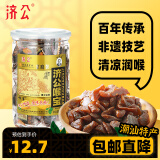 济公 喉宝金装140g 佛手果柑休闲零食蜜饯凉果脯潮汕特产手信