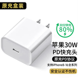 固质苹果充电器30W快充头线套装iPhone14ProMax 13 12手机11充电头x数据线插头 【升级氮化镓】30W快充头丨单独头