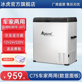 冰虎（Alpicool）车载冰箱压缩机制冷12V24V车家两用电冰箱冷冻冷藏箱货车小型冰柜 C75 车家两用 (数显面板) 63.8升