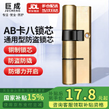 巨成 AB卡八锁芯 防盗门铜锁芯大门入户门通用型老式双面防撬弹子AB锁心 70中铁 一个价