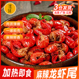 优到（YOUDAO）麻辣小龙虾尾即食虾球冷冻生鲜 熟食加热即食麻辣龙虾即食虾尾 麻辣小龙虾尾252g*2盒共1斤