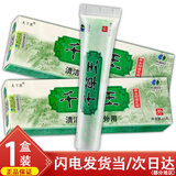 天下康千草王草本抑菌乳膏【买2贈1】植物中草药配方皮肤外用软膏 【一盒体验装】
