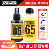 DUNLOP邓禄普吉他护理保养套装 指板柠檬油琴弦防锈清洁液 指板护理油6554+琴体清洁剂654