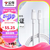 公牛（BULL）苹果MFi认证/PD快充20WUSB-C数据线Type-C to Lightning闪充充电线