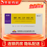 [赛立克] 替米沙坦片 20mg*28片/盒 10盒装