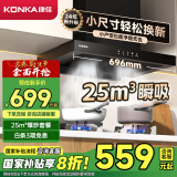 康佳（KONKA）抽油烟机家用欧式 25立方吸力 696mm小尺寸小户型换新烟机 挥手智控 顶吸式政府补贴 CXW-300-KT11