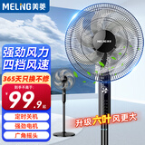 美菱（MeiLing）电风扇家用落地扇远距离大风量台扇轻音柔风电扇摇头强力风扇工业风扇 六叶机械定时款【四档风速+台地两用】