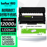 得印兼容LD2641成像鼓黑色单支装（适用联想LJ2400 LJ2600D LJ2650DN M7600D M7650DF M7650DNF）