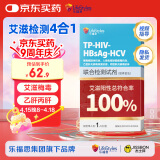 乐福思hiv试纸艾滋病检测试纸四合一  艾滋梅毒乙肝丙肝 性病传染病四项