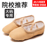 Glueckind大码舞蹈鞋成人男女跳舞鞋猫爪软底练功鞋形体芭蕾拉丁现代舞鞋 驼色布头 41 码/建议脚长24cm