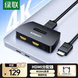 绿联 HDMI分配器一分二 1进2出4K数字高清视频分屏器 笔记本电脑机顶盒接电视投影仪一进二出 【4K高清】一分二-配1条hdmi线