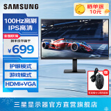 三星（SAMSUNG）1K IPS 护眼办公 直面 1080p高清 设计副屏 电竞游戏 监控壁挂 台式笔记本外接 扩展屏 电脑显示器 27英寸 100Hz高刷 S27D300GAC 官方直营旗舰店