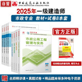 一建教材2025 一级建造师2025教材和真题试卷8本套 市政专业（教材+试卷8本）中国建筑工业出版社阅读狂欢节