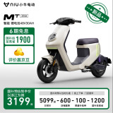 小牛电动【国家补贴】MT小牛电动自行车 智能长续航 新国标电动车代步通勤48V30AH 到店自提