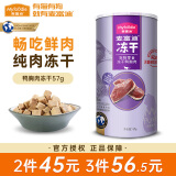 麦富迪猫零食猫冻干猫咪零食冻干桶成幼猫通用冻干磨牙零食 鸭胸肉57g（富含氨基酸）