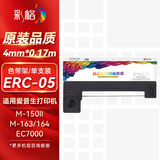 彩格ERC05出租车专用色带架适用爱普生M150II 163 164 EC7000打印机地磅电子秤的士计价器卷纸墨盒1支