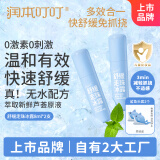 润本舒缓走珠冰露8ml×2支滚珠走珠舒缓蚊虫叮咬儿童护肤品标准