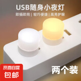 小夜灯USB插电夜灯 床头灯 自动感应发光小夜灯光敏感应 婴儿喂奶灯起夜灯 USB直插小夜灯 USB直插小夜灯白光*2