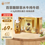 百菲酪醇菲(梦幻盖)4.3g优质乳蛋白水牛纯牛奶250ml*10盒/箱 送礼礼盒装