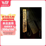 简牍系列：内蒙古居延汉简4
