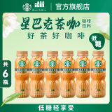 星巴克茶咖 铁观音乌龙拿铁270ml*6瓶 即饮咖啡饮料