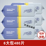 义可信厨房湿巾去油去污家用油烟机清洁强力去油污湿纸巾厨房用纸一擦净 厨房湿巾-升级大包【80抽*6包】