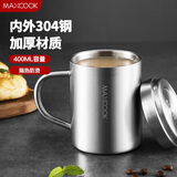 美厨（maxcook）304不锈钢水杯 双层泡茶杯带盖喝水杯办公室马克杯家用口杯400ml