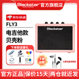 Blackstar电吉他音箱带效果器黑星fly3音响3瓦初学者练习户外便携充电蓝牙 贝壳粉(电吉他款)+电源+大礼包