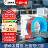 远东电缆 BV2.5平方家装插座用单芯单股铜芯精装盘装电线【硬线】 精装红色 100米